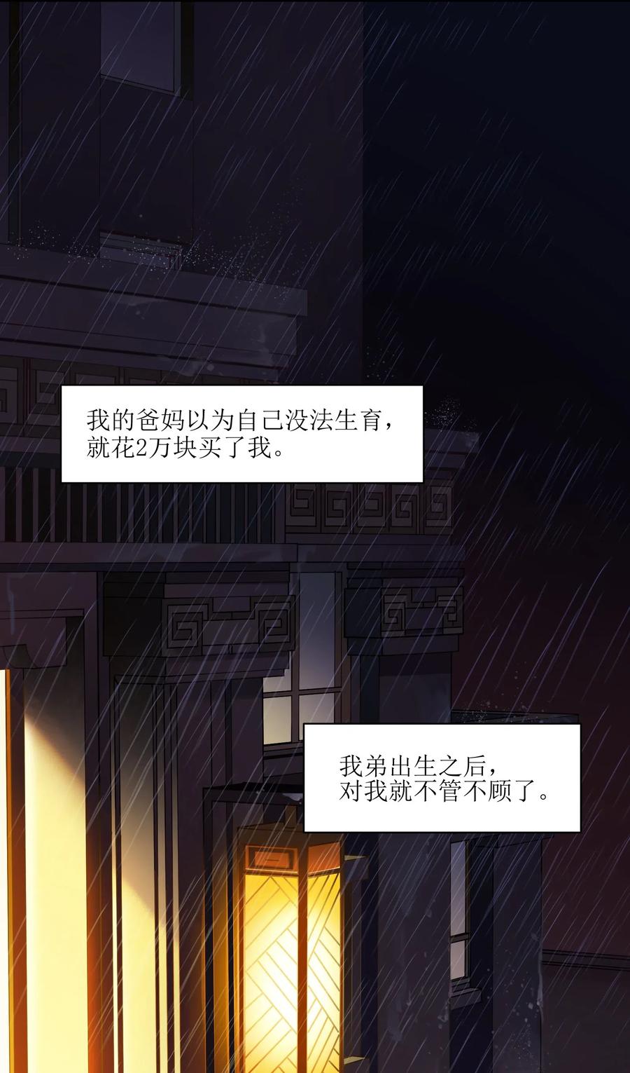 《反派初始化》073 让我告诉你你是个怎样的人 第12页