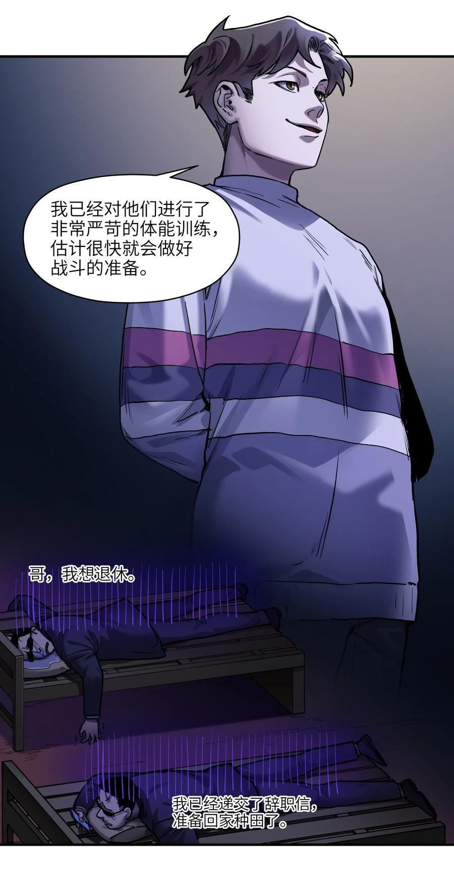 《反派初始化》073 让我告诉你你是个怎样的人 第5页
