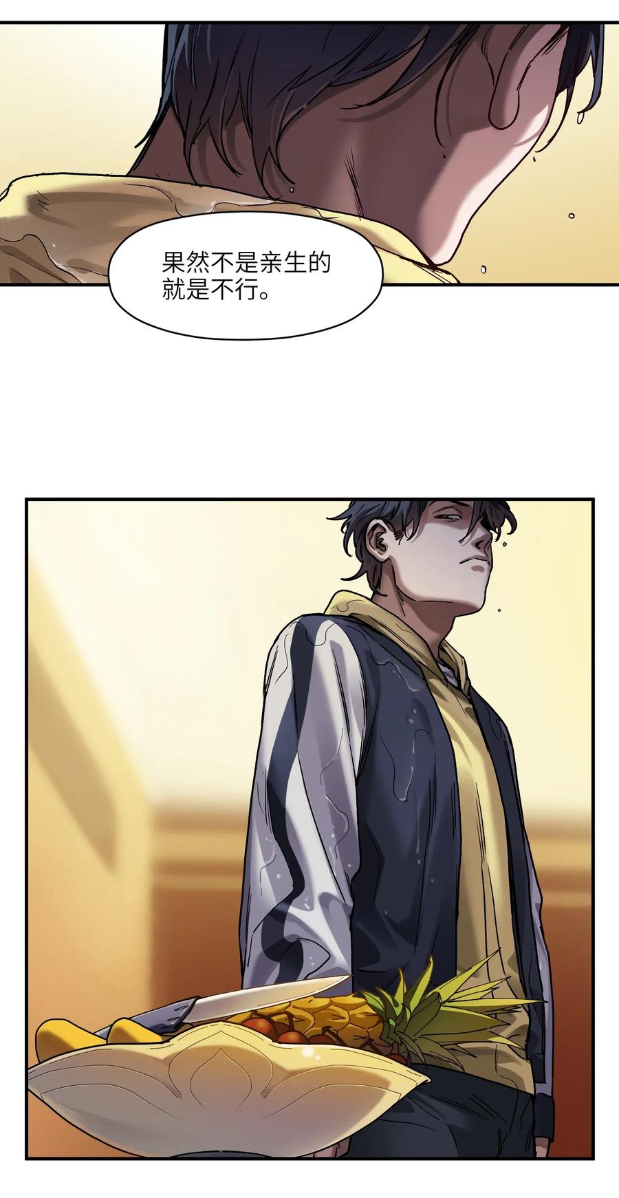 《反派初始化》073 让我告诉你你是个怎样的人 第20页