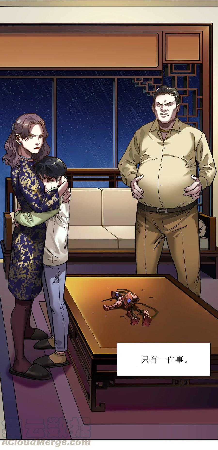 《反派初始化》073 让我告诉你你是个怎样的人 第16页