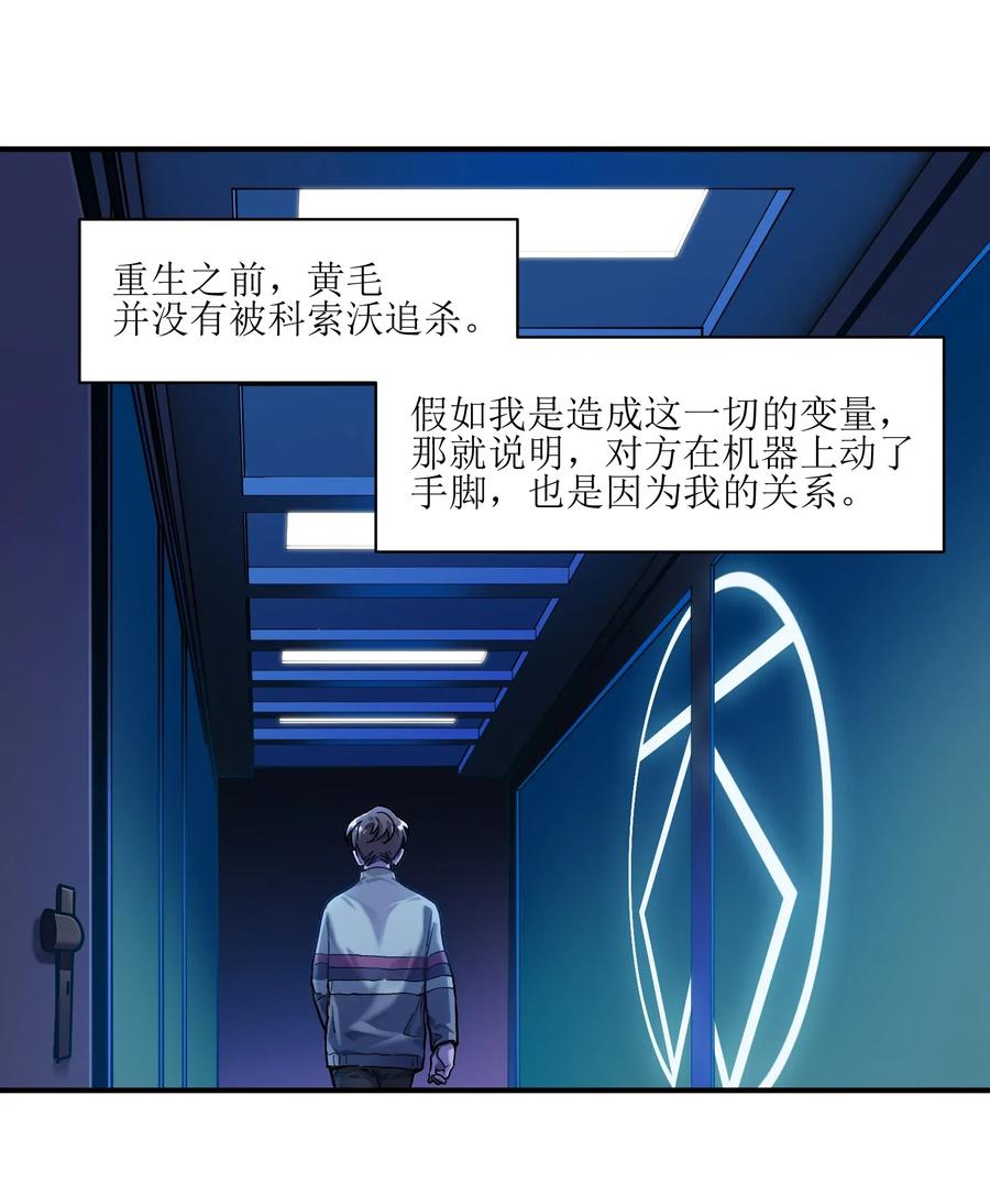 《反派初始化》073 让我告诉你你是个怎样的人 第2页