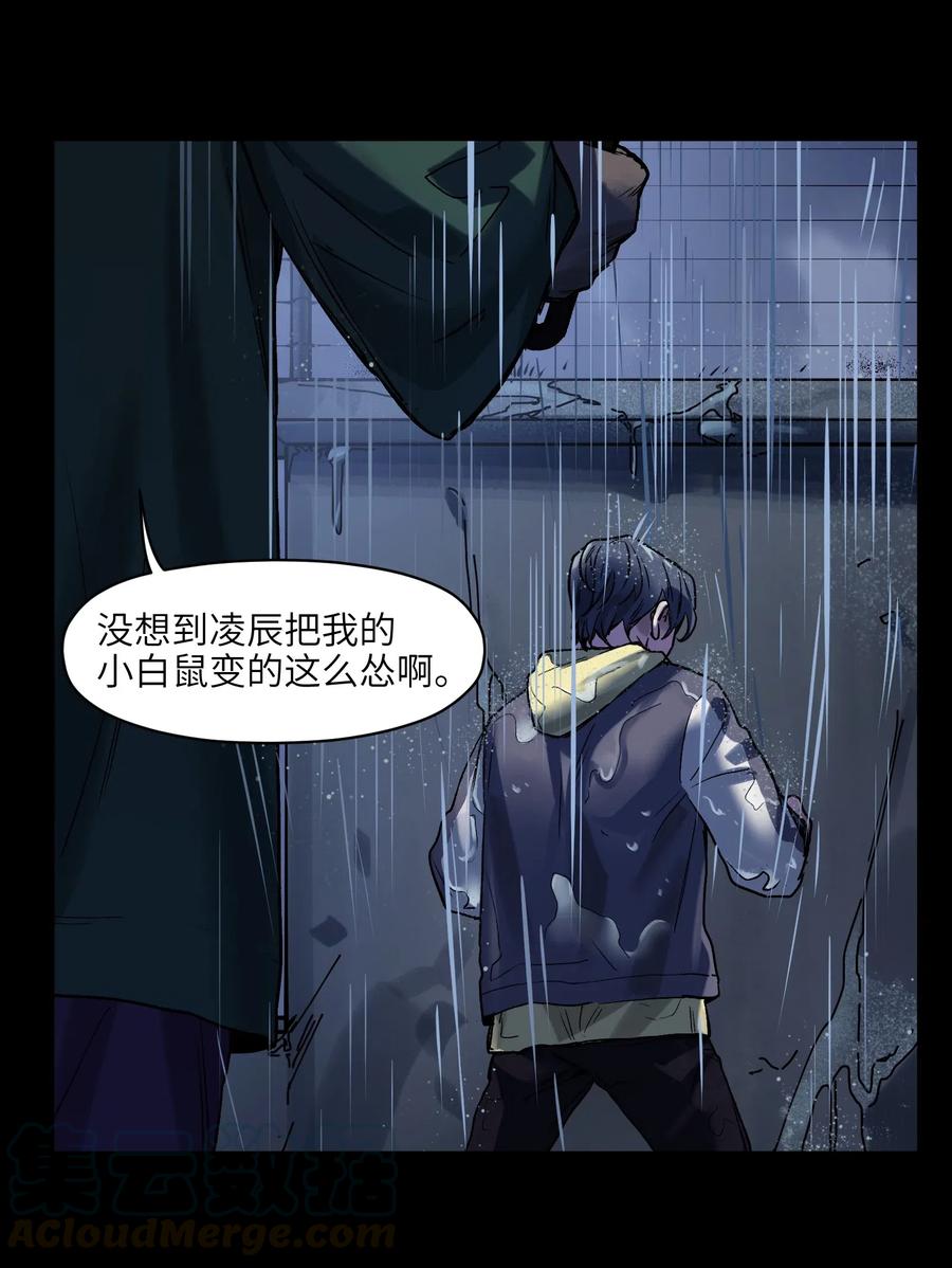 《反派初始化》073 让我告诉你你是个怎样的人 第40页