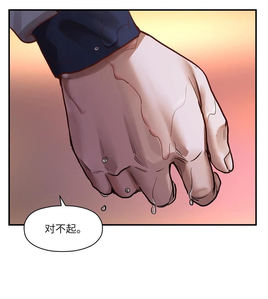 《反派初始化》073 让我告诉你你是个怎样的人 第30页