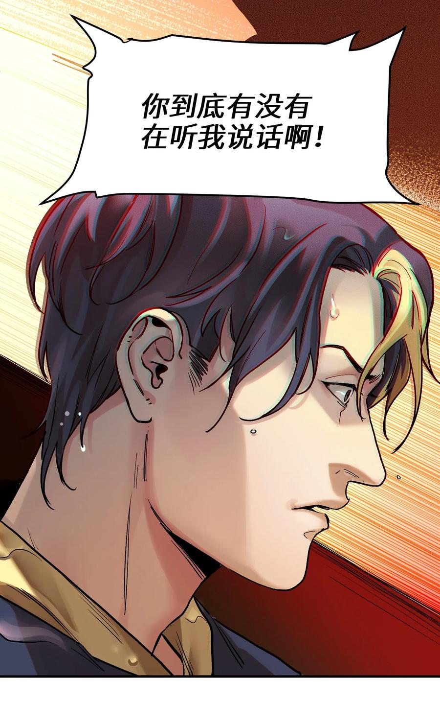 《反派初始化》073 让我告诉你你是个怎样的人 第27页