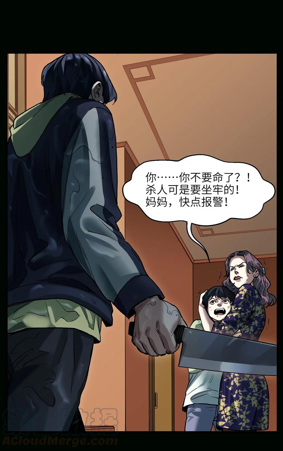 《反派初始化》074 可我是来找人的诶？ 第29页