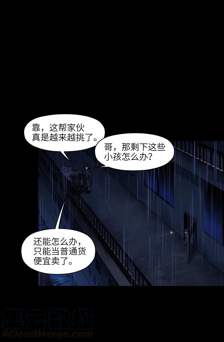 《反派初始化》074 可我是来找人的诶？ 第19页