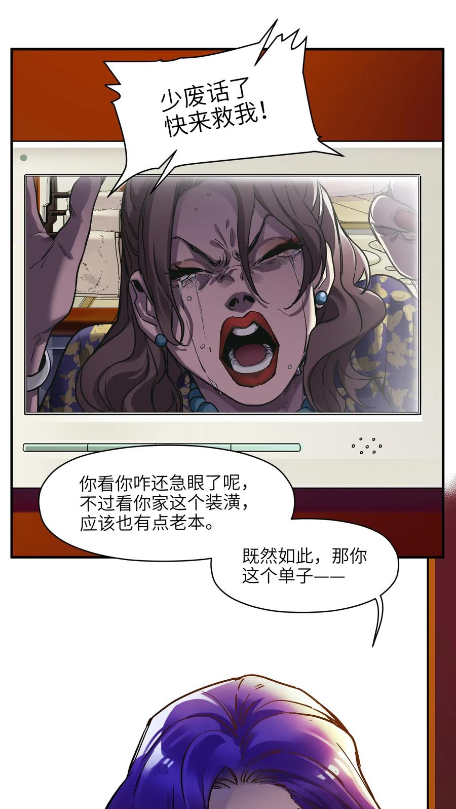 《反派初始化》074 可我是来找人的诶？ 第40页