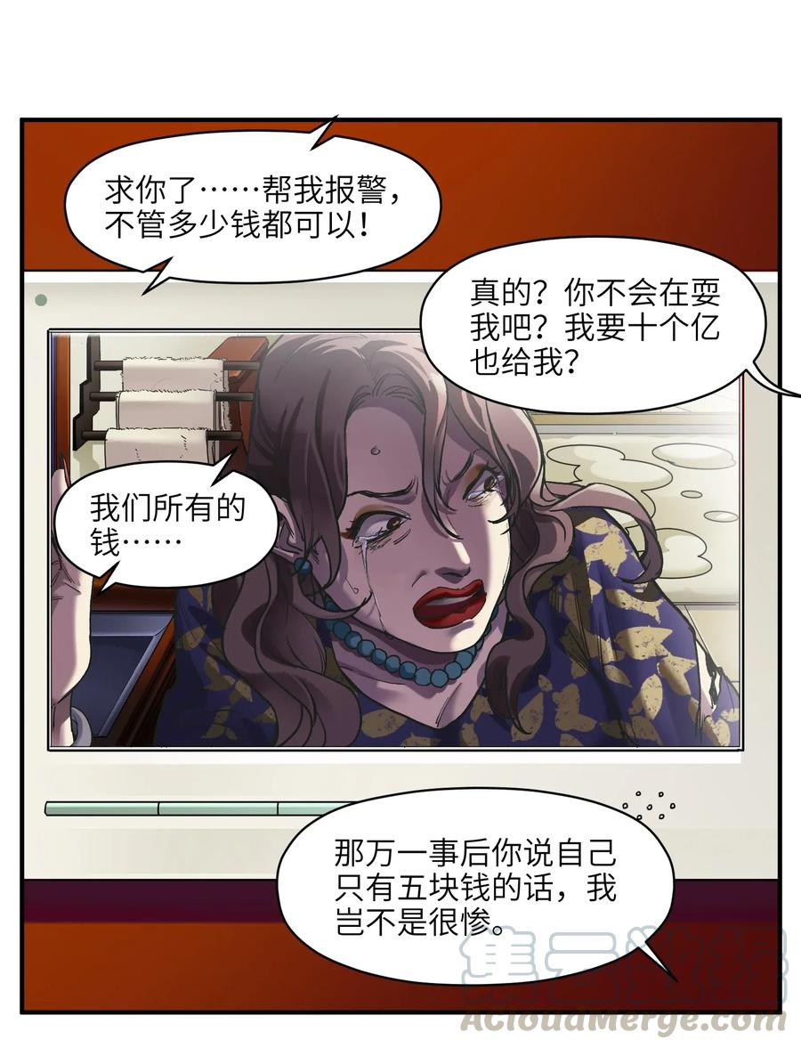 《反派初始化》074 可我是来找人的诶？ 第39页