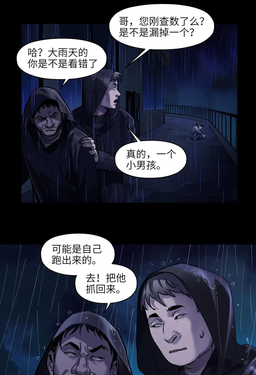 《反派初始化》074 可我是来找人的诶？ 第20页