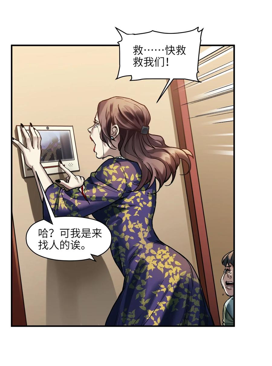 《反派初始化》074 可我是来找人的诶？ 第38页