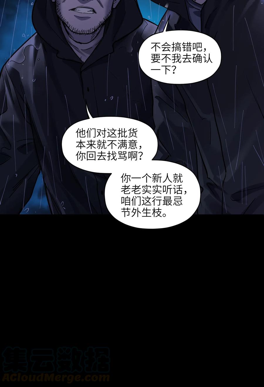 《反派初始化》074 可我是来找人的诶？ 第21页
