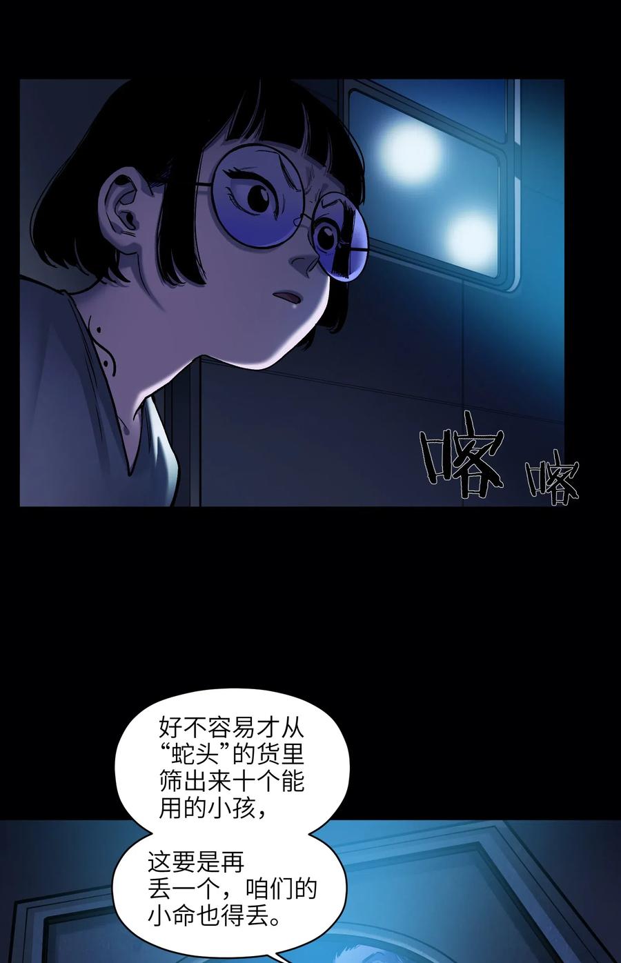 《反派初始化》074 可我是来找人的诶？ 第8页