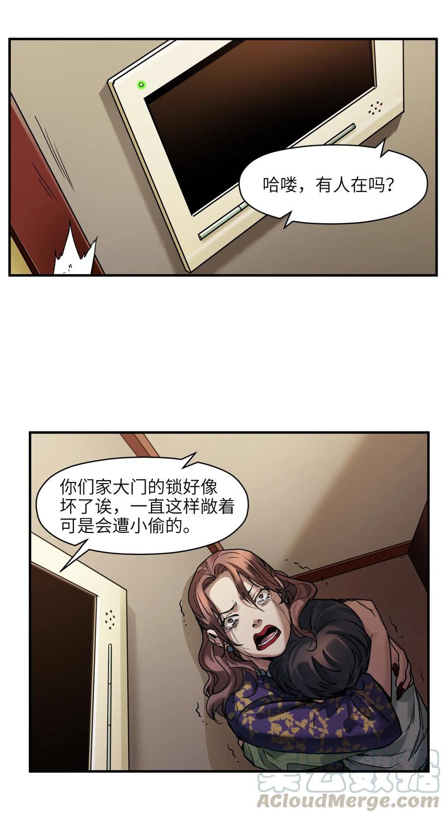 《反派初始化》074 可我是来找人的诶？ 第37页