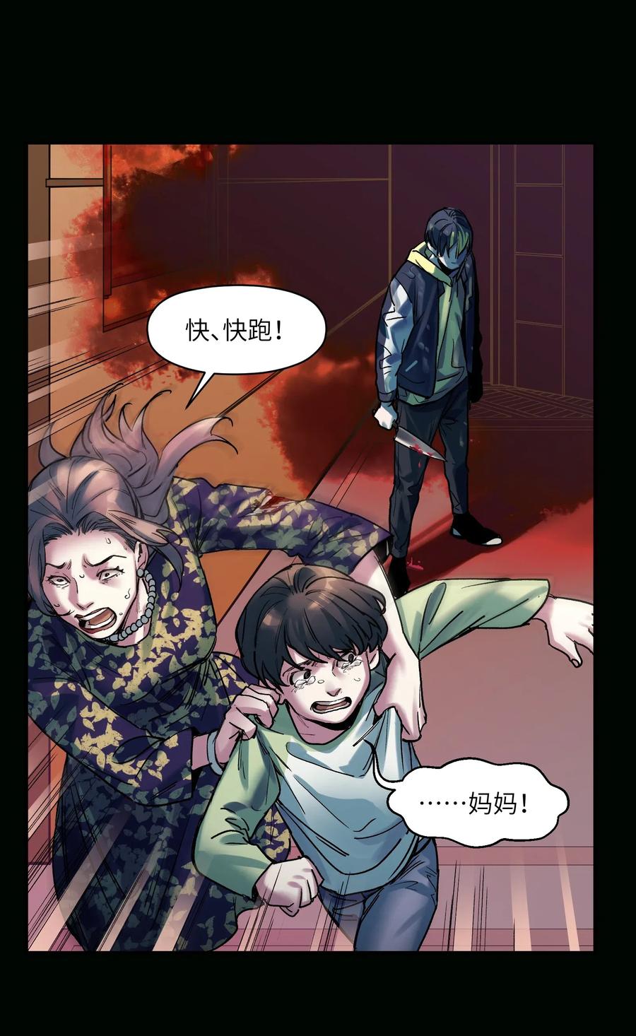 《反派初始化》074 可我是来找人的诶？ 第32页