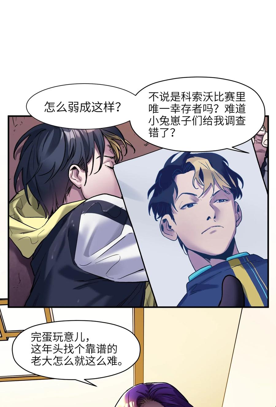 《反派初始化》075 不许亵渎家人 第12页