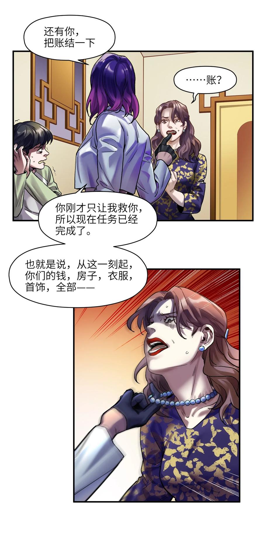 《反派初始化》075 不许亵渎家人 第30页