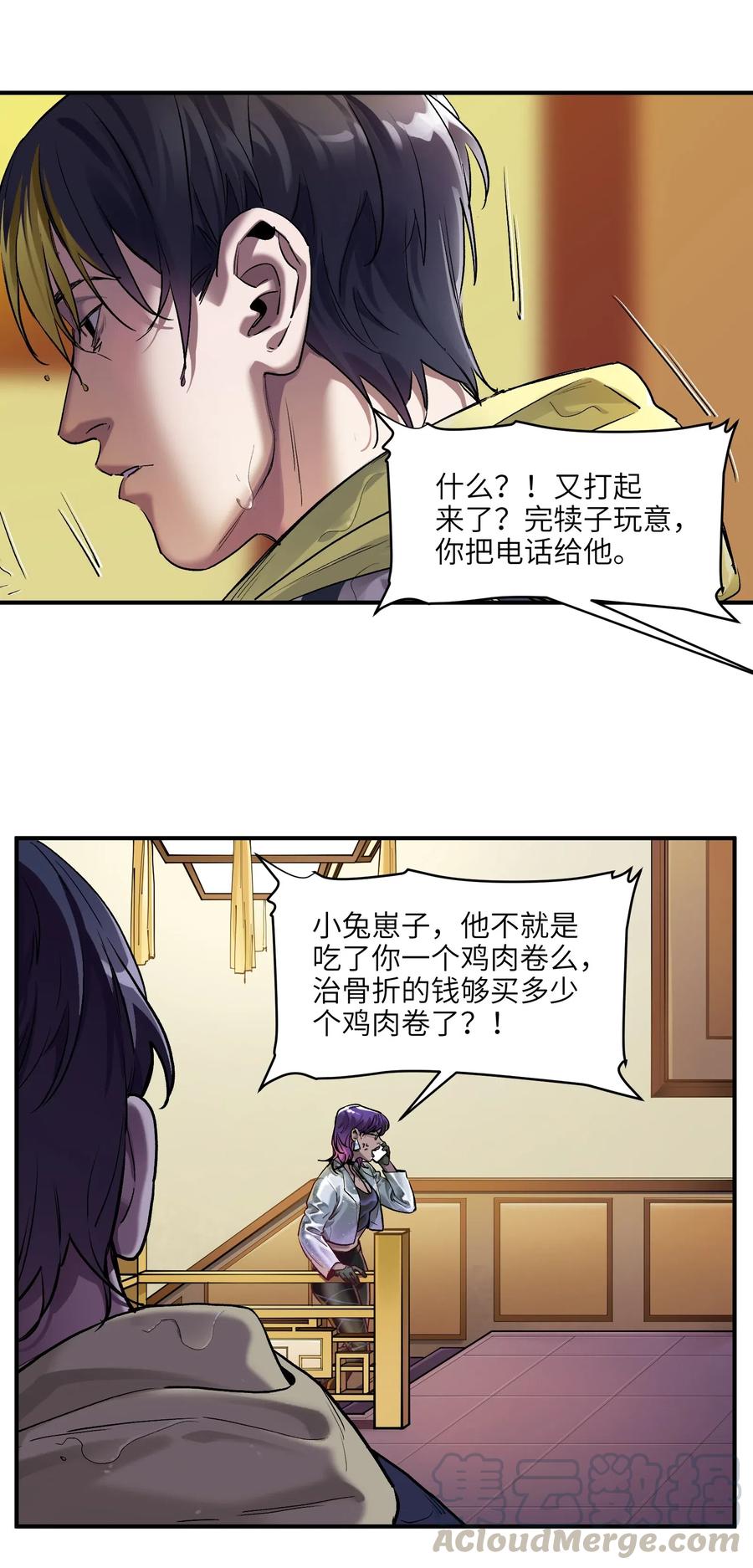 《反派初始化》075 不许亵渎家人 第5页