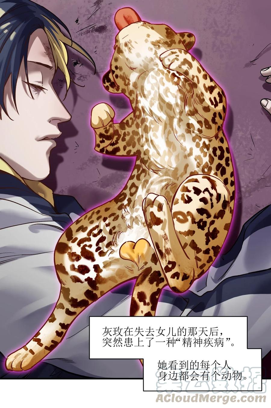 《反派初始化》075 不许亵渎家人 第23页
