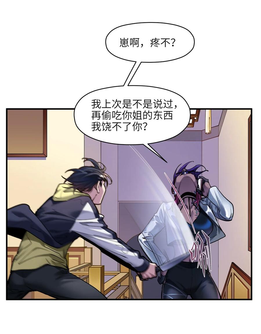 《反派初始化》075 不许亵渎家人 第8页
