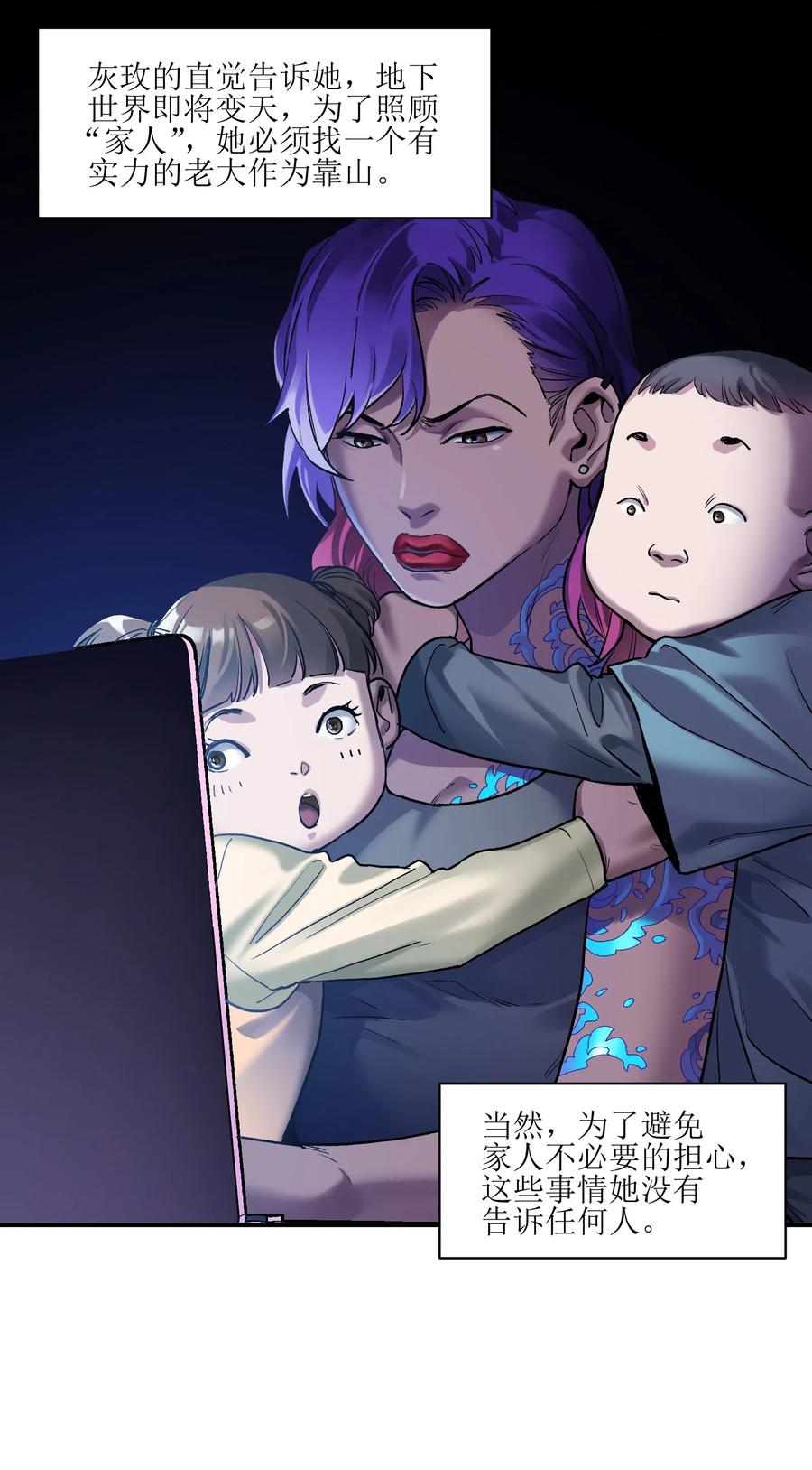 《反派初始化》075 不许亵渎家人 第20页