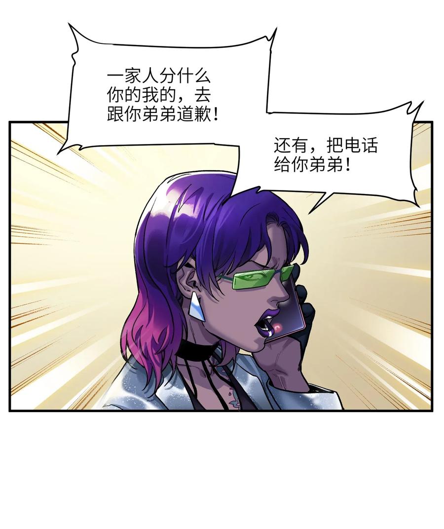 《反派初始化》075 不许亵渎家人 第6页