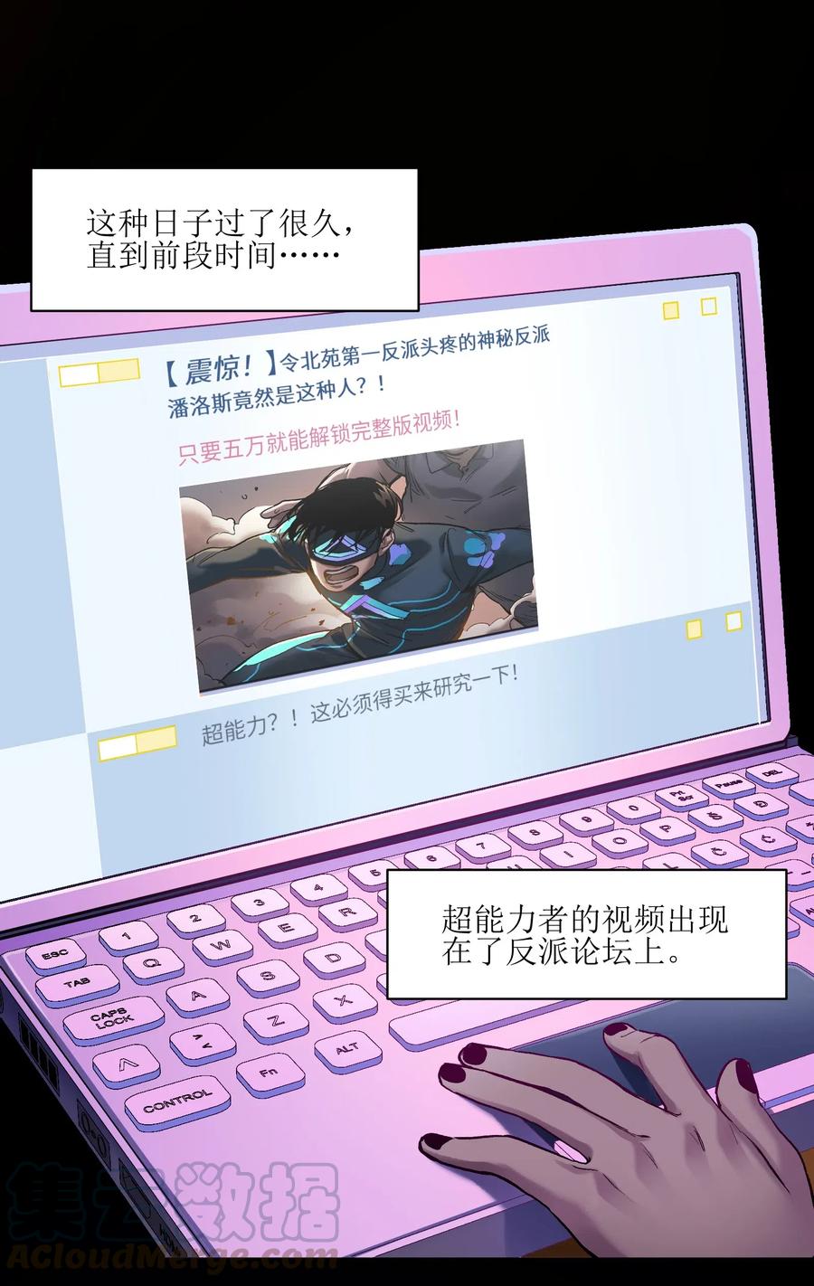 《反派初始化》075 不许亵渎家人 第19页