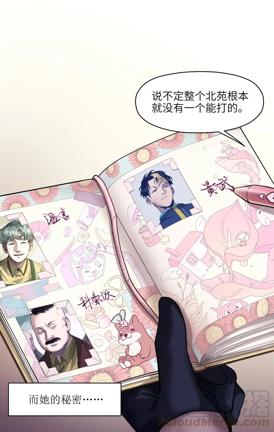 《反派初始化》075 不许亵渎家人 第21页