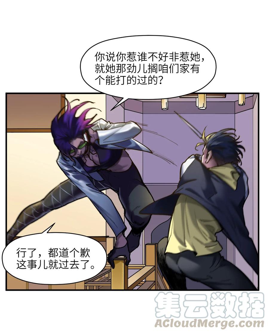 《反派初始化》075 不许亵渎家人 第9页