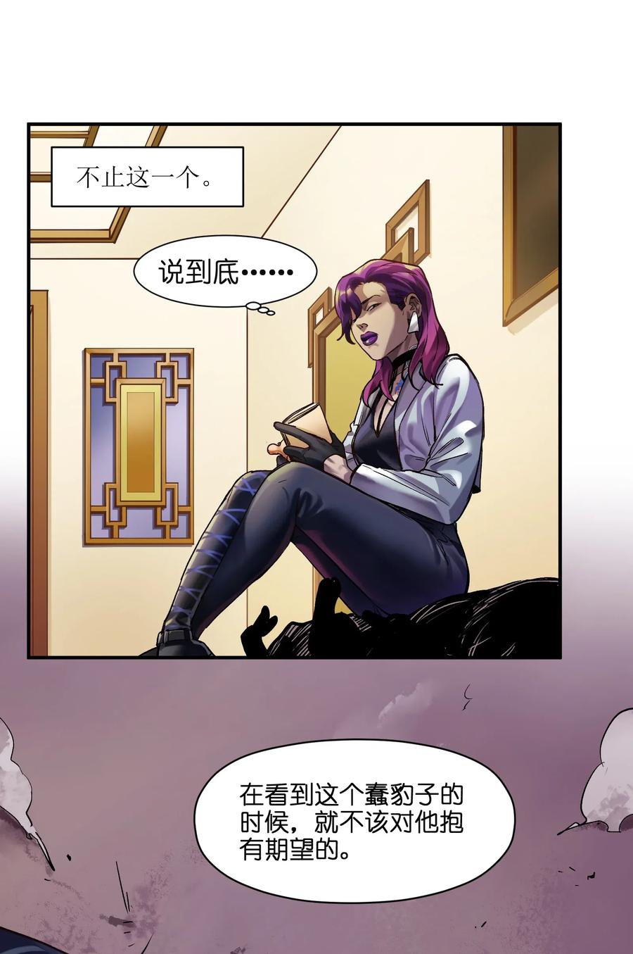 《反派初始化》075 不许亵渎家人 第22页