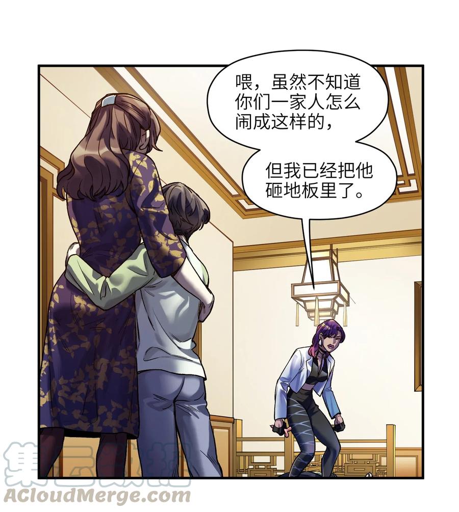 《反派初始化》075 不许亵渎家人 第25页