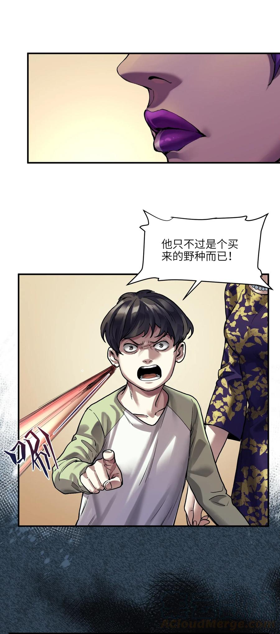 《反派初始化》075 不许亵渎家人 第27页