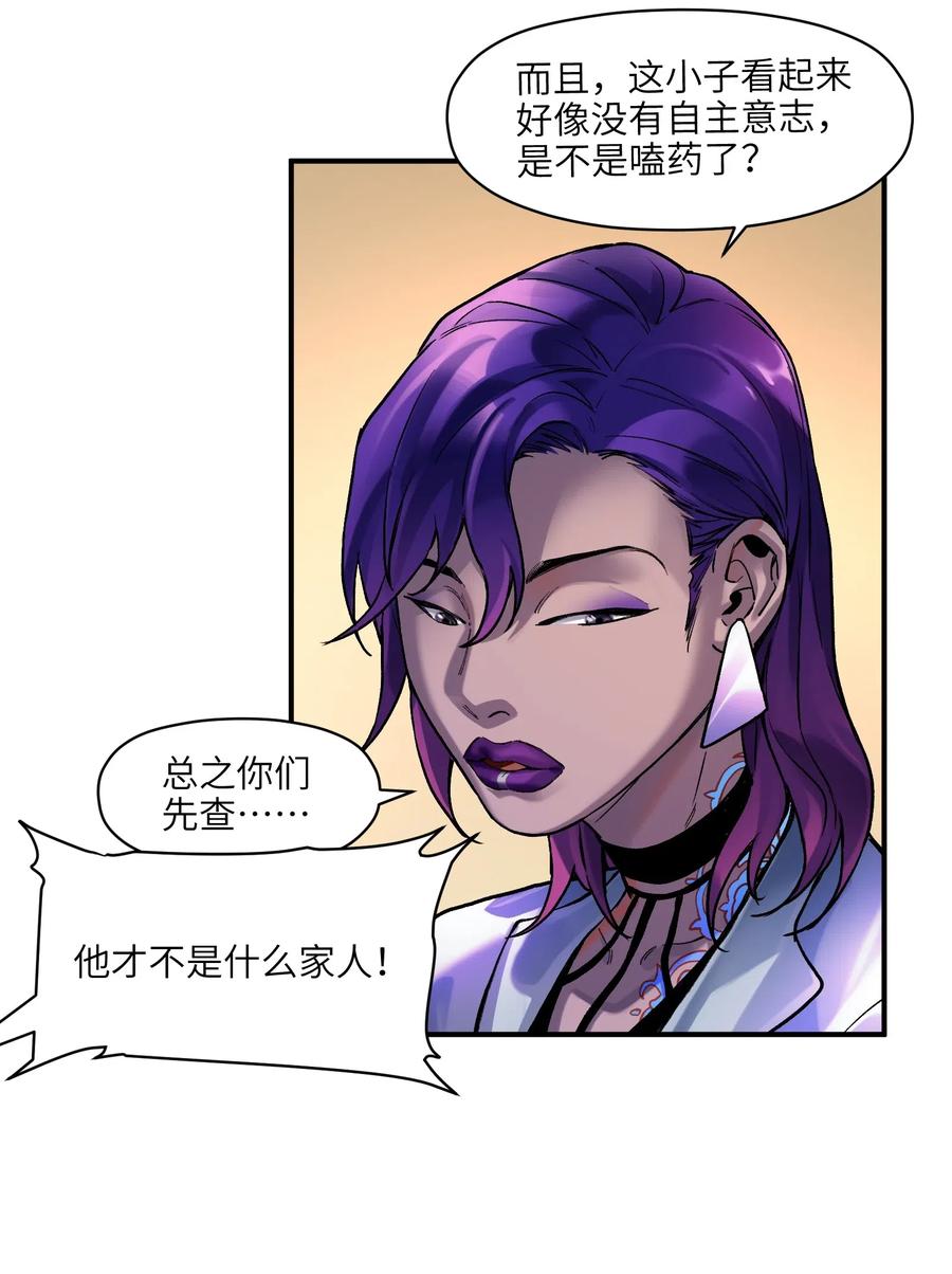 《反派初始化》075 不许亵渎家人 第26页