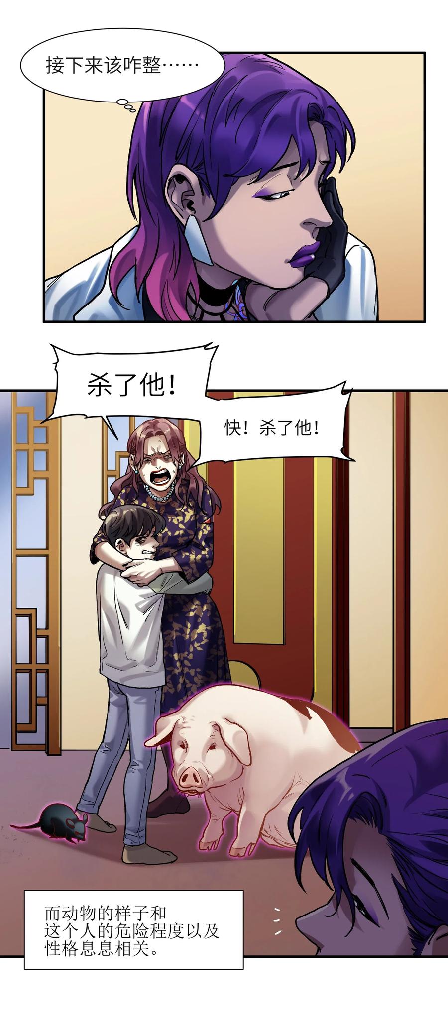 《反派初始化》075 不许亵渎家人 第24页
