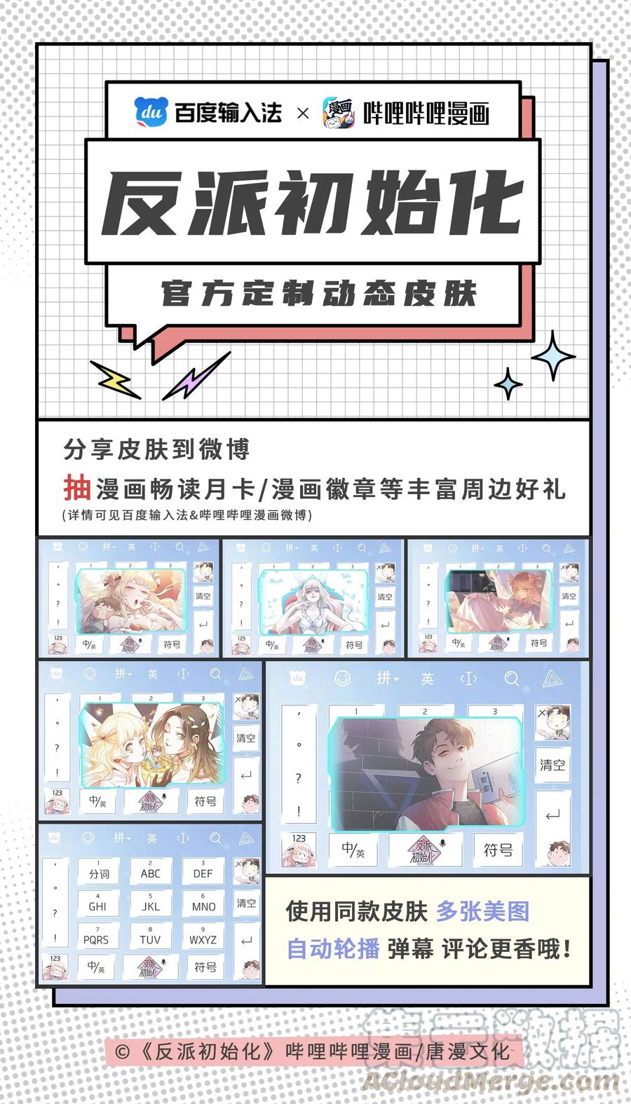 《反派初始化》075 不许亵渎家人 第39页
