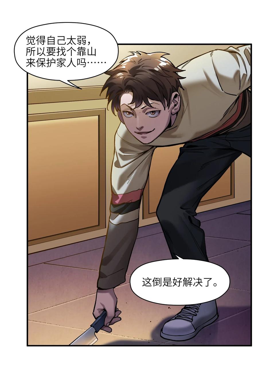 《反派初始化》076 今天晚上做蛋炒饭吗？ 第16页