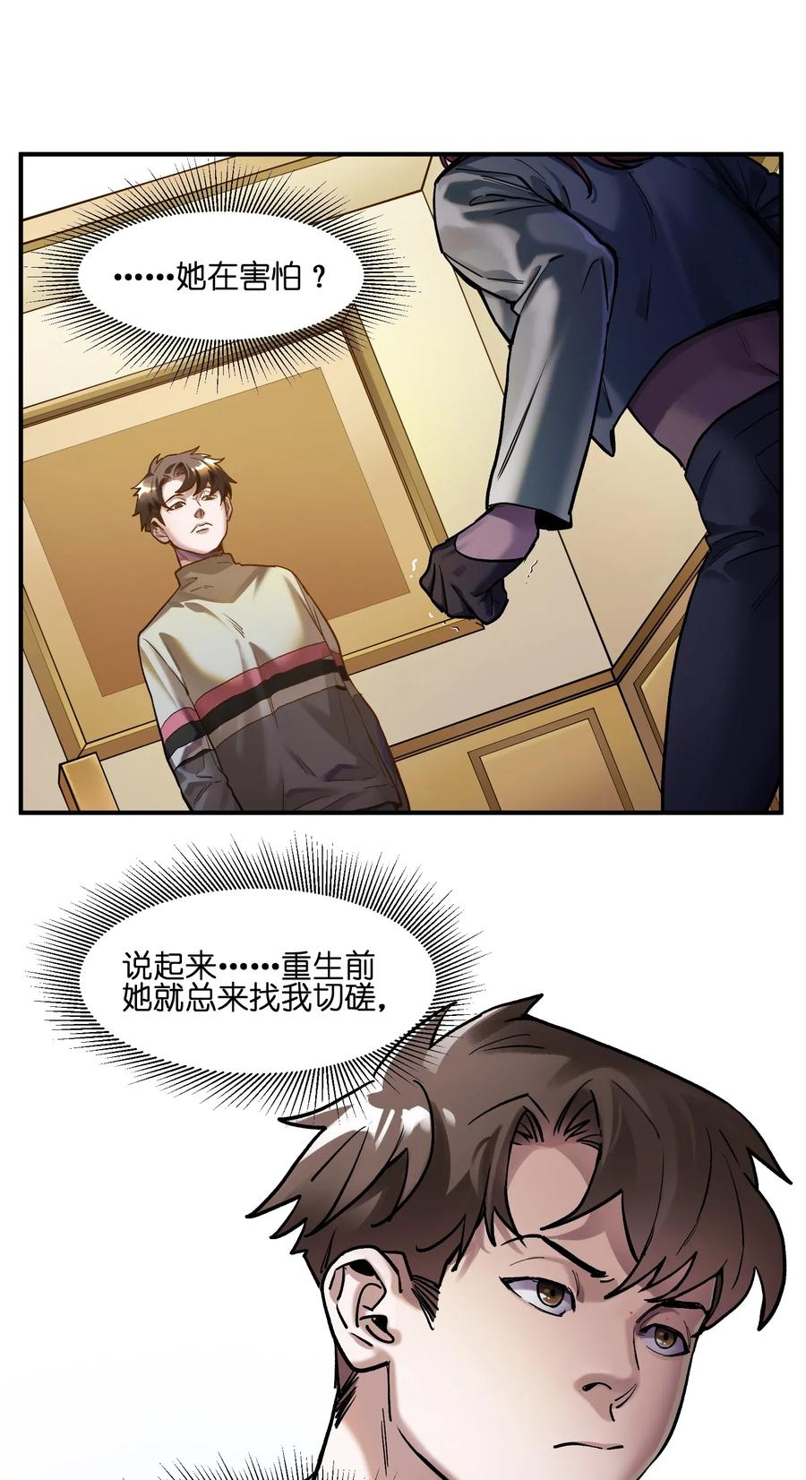 《反派初始化》076 今天晚上做蛋炒饭吗？ 第14页