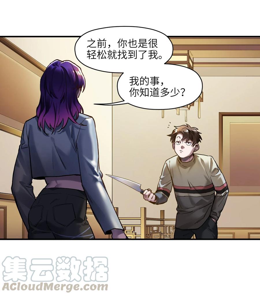 《反派初始化》076 今天晚上做蛋炒饭吗？ 第17页