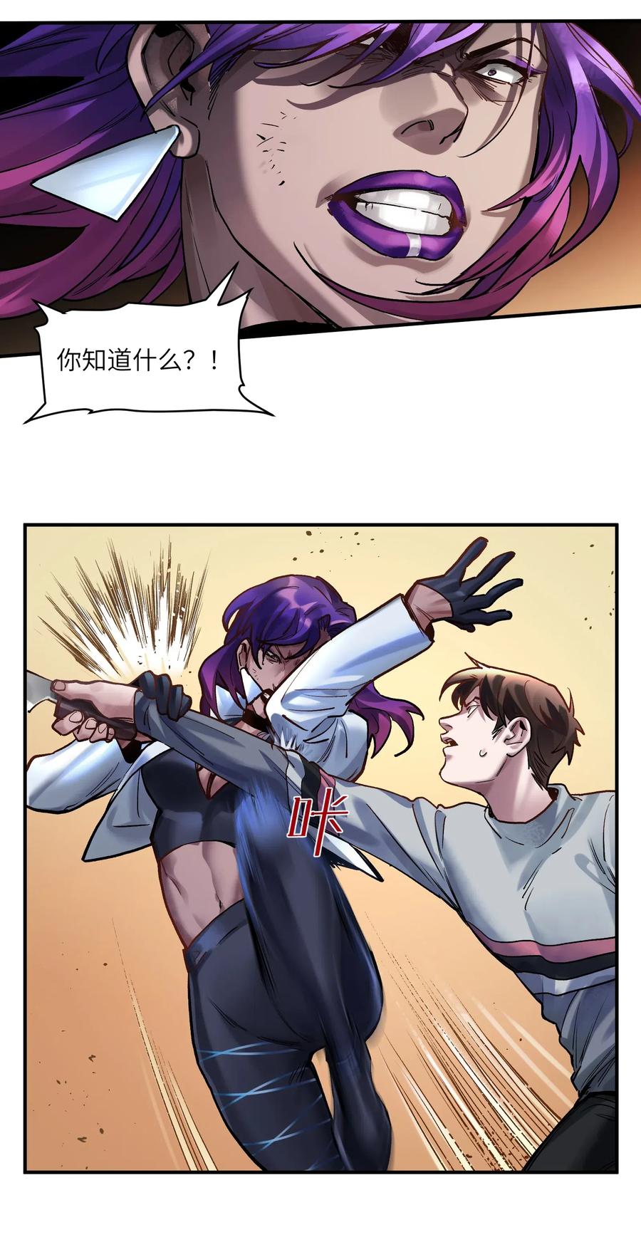 《反派初始化》076 今天晚上做蛋炒饭吗？ 第24页