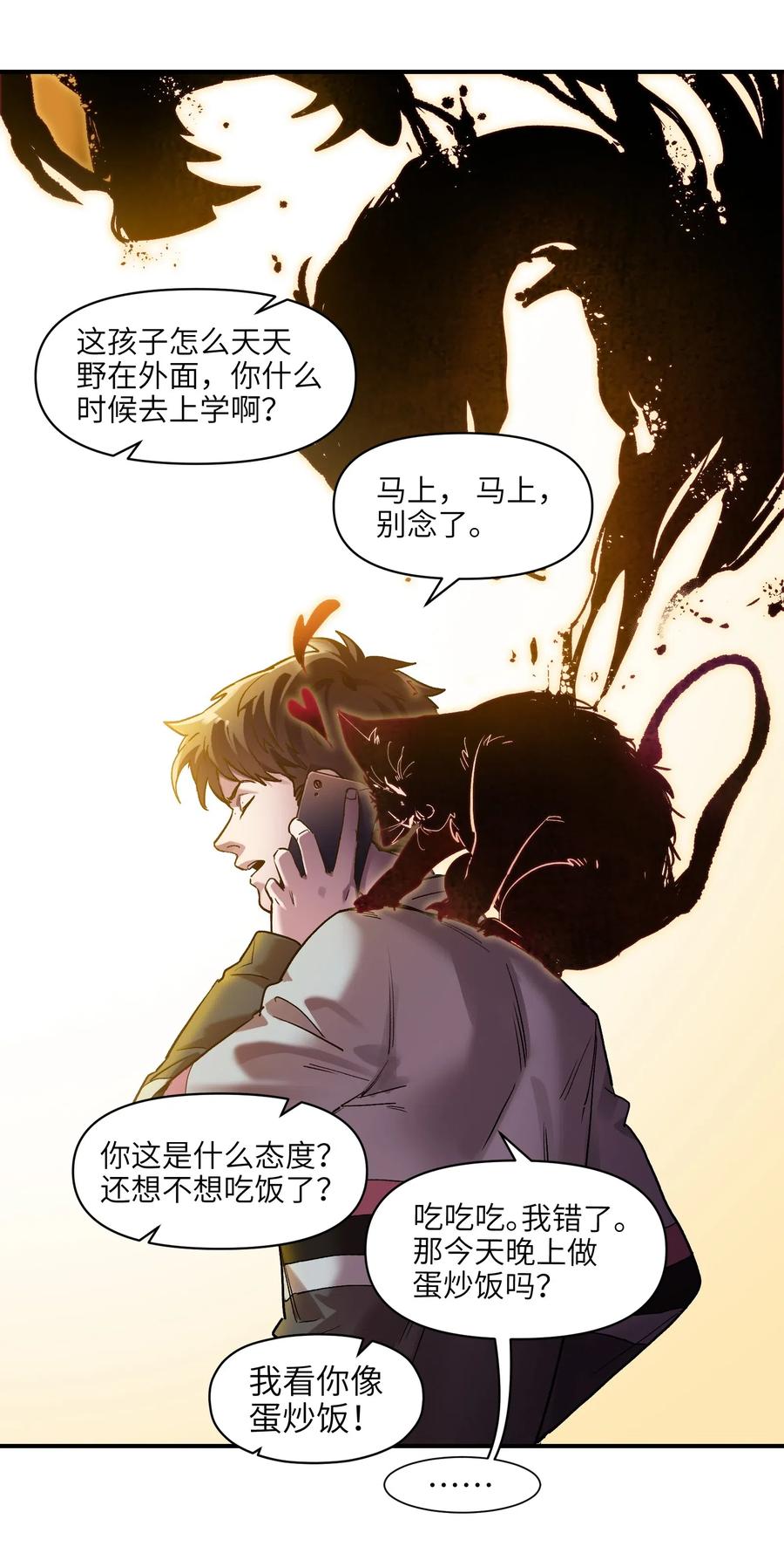 《反派初始化》076 今天晚上做蛋炒饭吗？ 第36页
