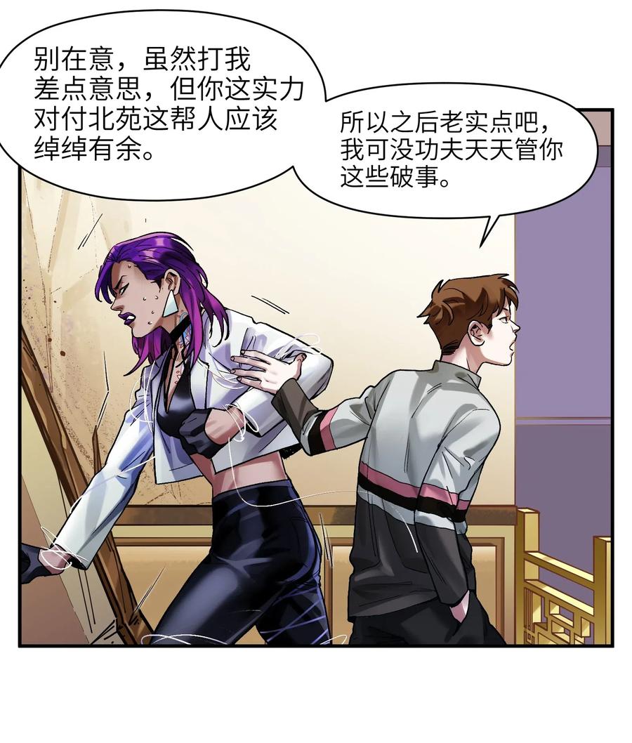 《反派初始化》076 今天晚上做蛋炒饭吗？ 第34页