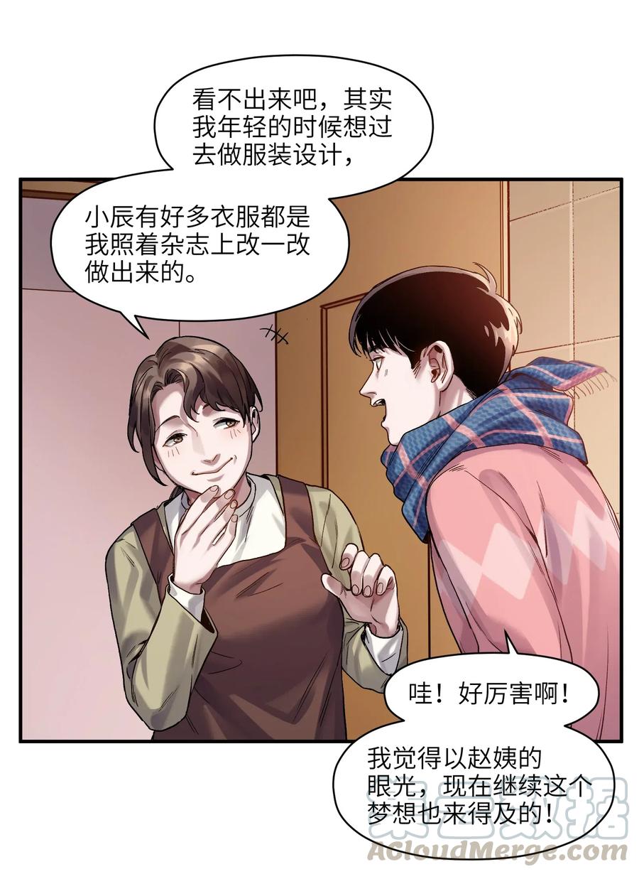 《反派初始化》077 我都很喜欢 第29页