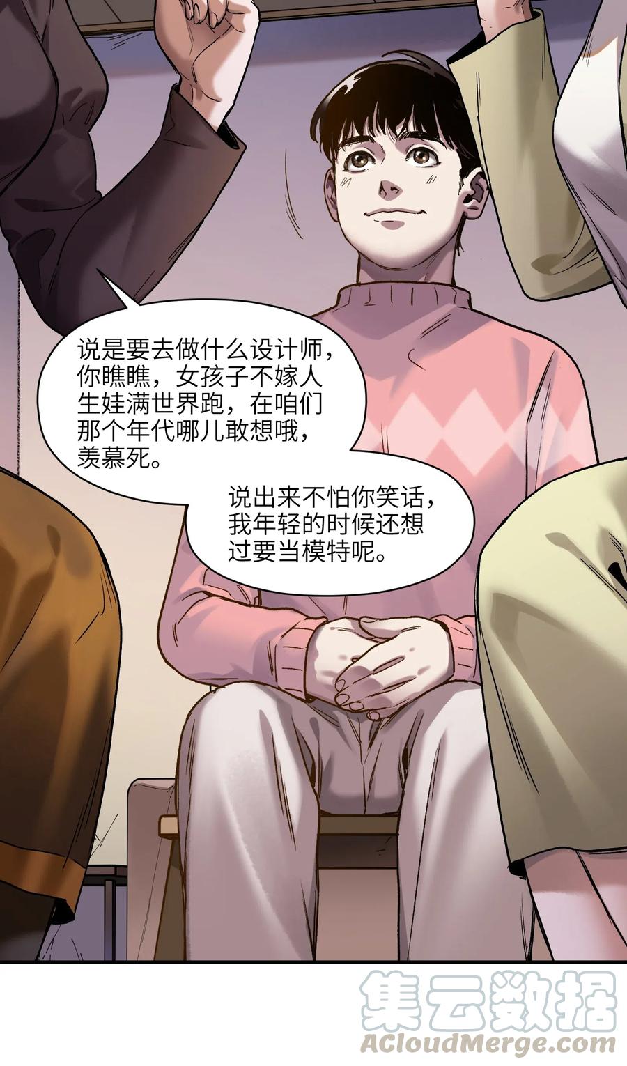 《反派初始化》077 我都很喜欢 第11页