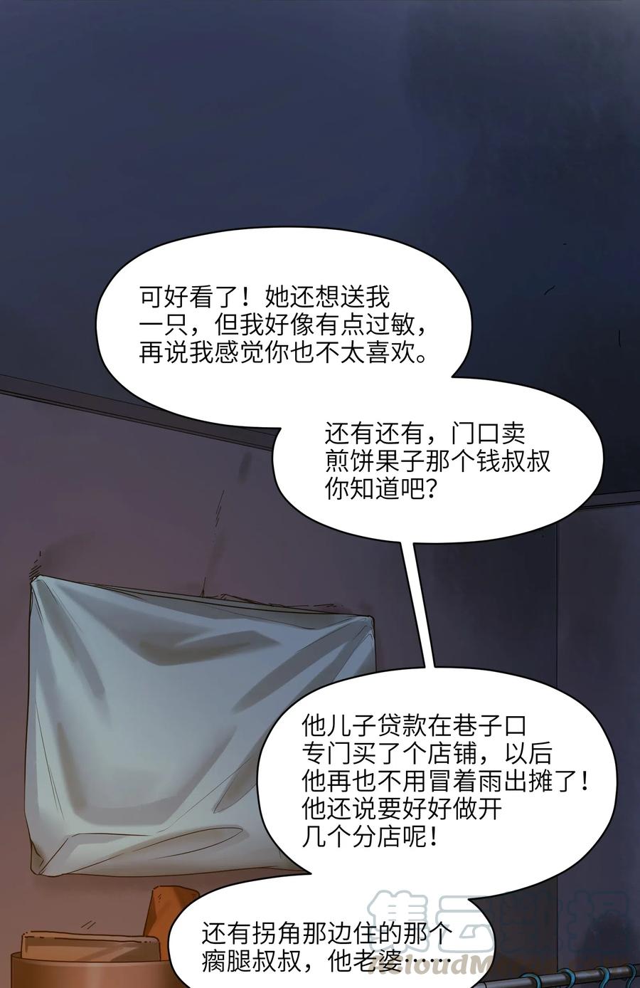 《反派初始化》077 我都很喜欢 第35页
