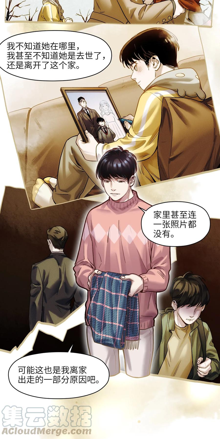 《反派初始化》077 我都很喜欢 第23页