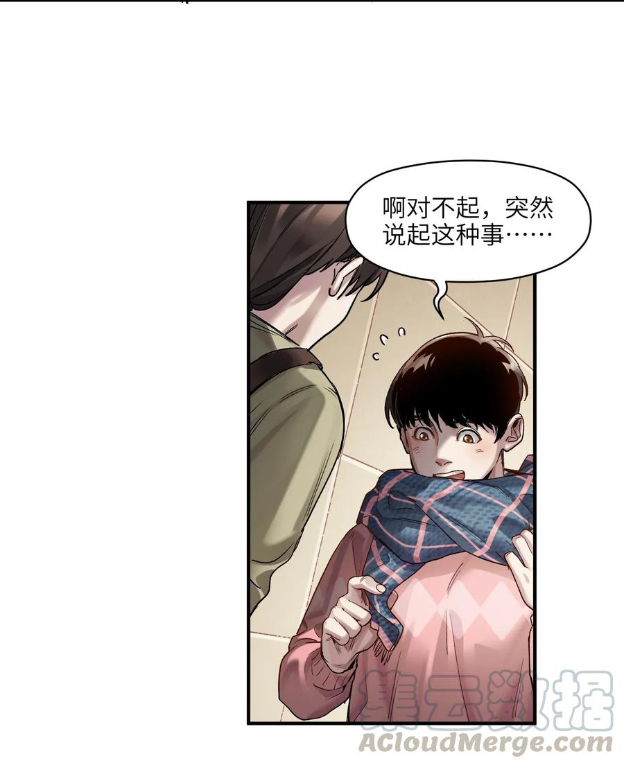 《反派初始化》077 我都很喜欢 第27页