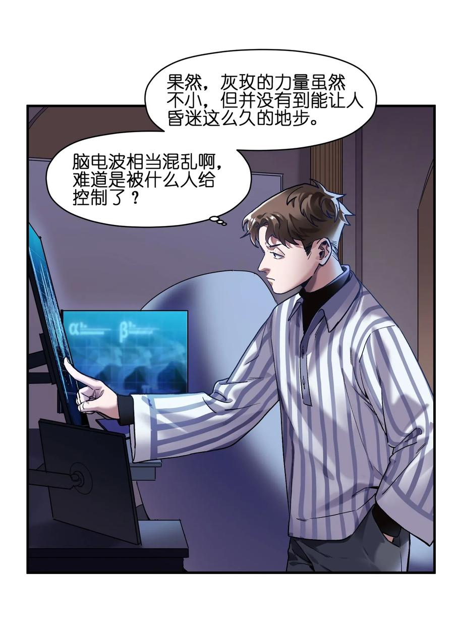 《反派初始化》077 我都很喜欢 第4页