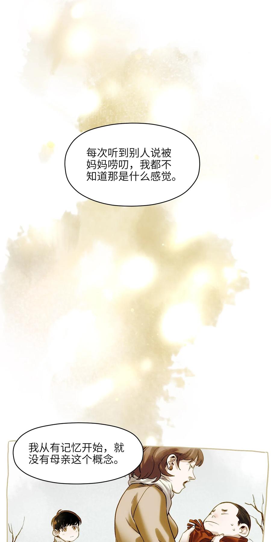 《反派初始化》077 我都很喜欢 第22页