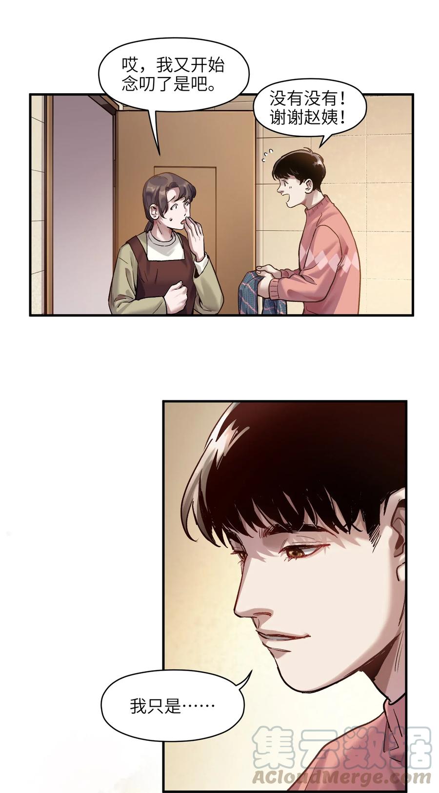 《反派初始化》077 我都很喜欢 第21页