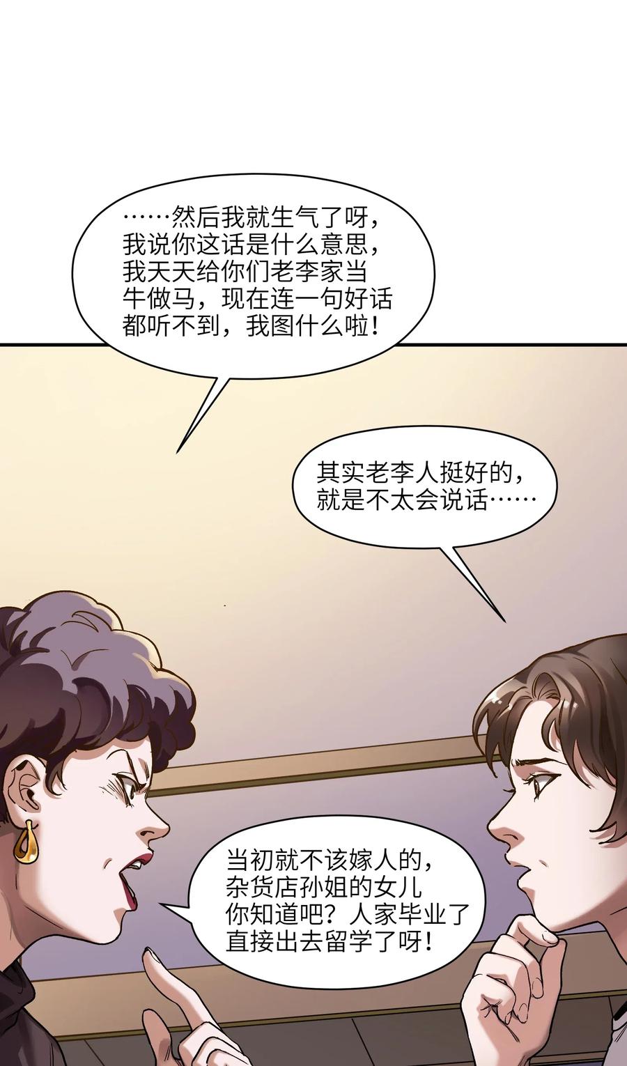 《反派初始化》077 我都很喜欢 第10页