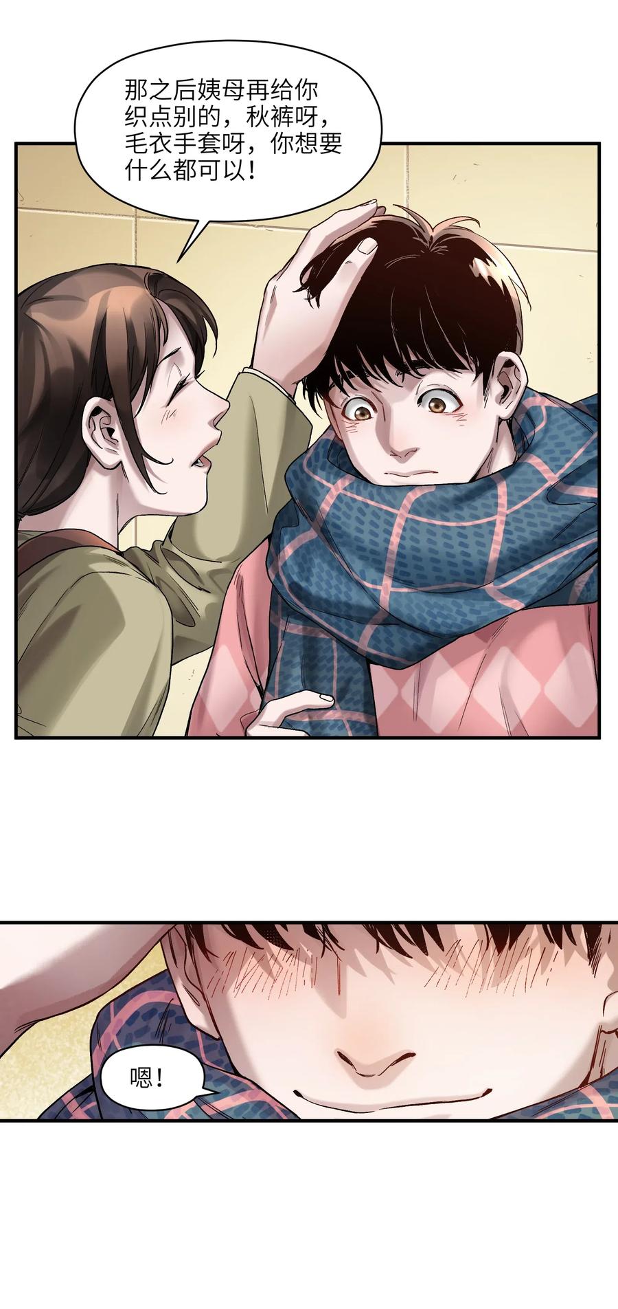 《反派初始化》077 我都很喜欢 第28页